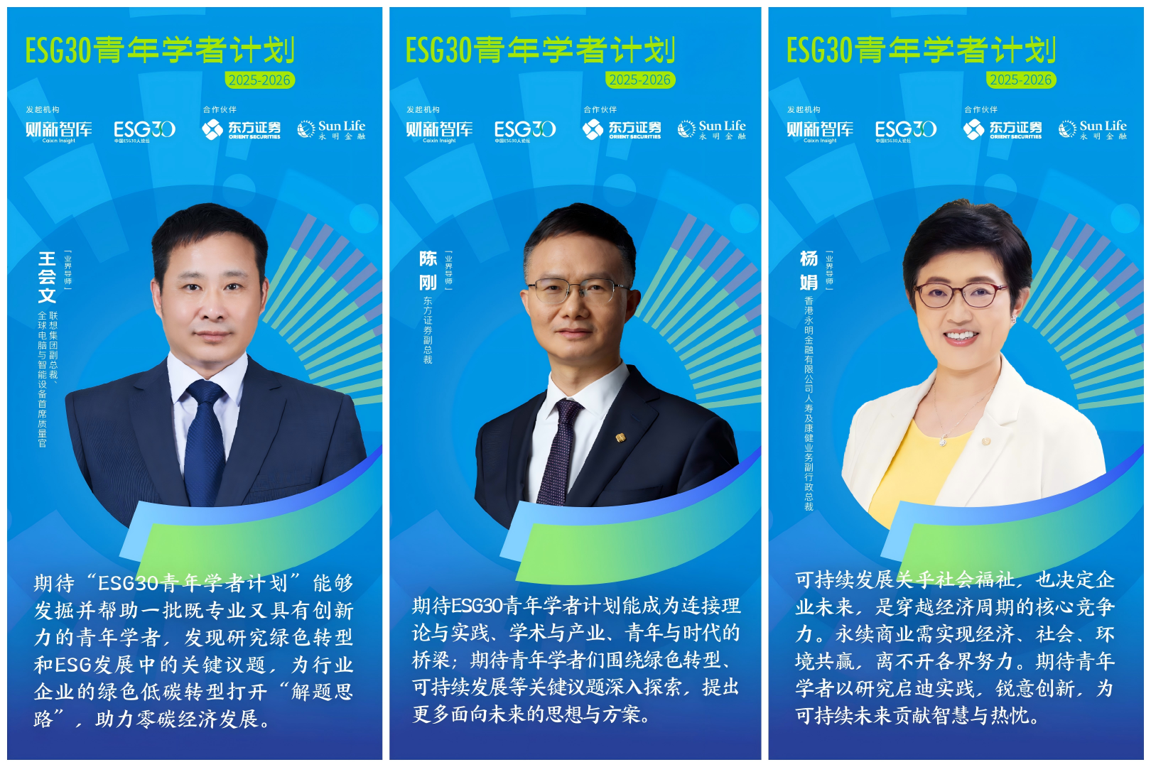 ESG30青年学者计划第二期正式启动，韧性生长，共创长期价值(图9)