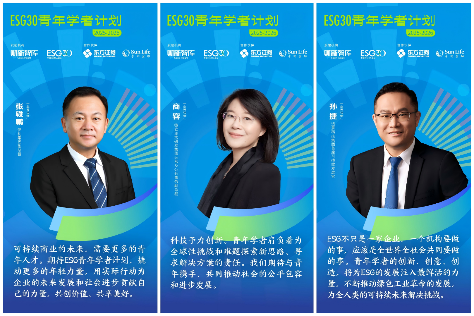 ESG30青年学者计划第二期正式启动，韧性生长，共创长期价值(图10)