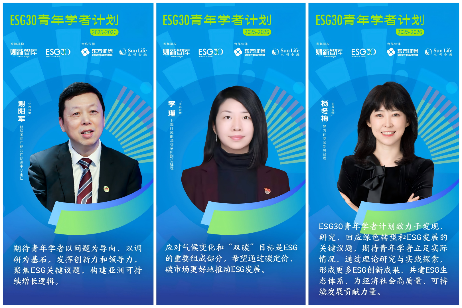 ESG30青年学者计划第二期正式启动，韧性生长，共创长期价值(图8)