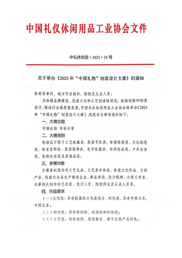 2025 年 “中国礼物” 创意设计大赛正式启动，诚邀全球创作者参与