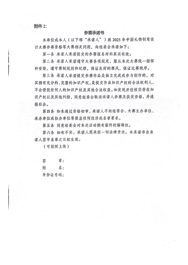 2025 年 “中国礼物” 创意设计大赛正式启动，诚邀全球创作者参与