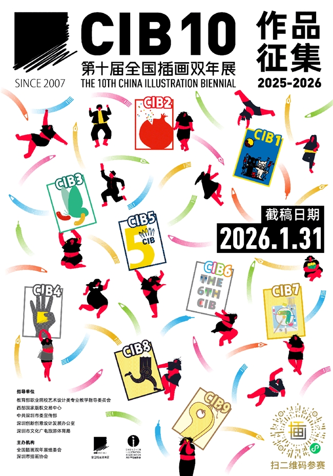 你的插画该被看见！第十届全国插画双年展征稿中，多重福利等你拿