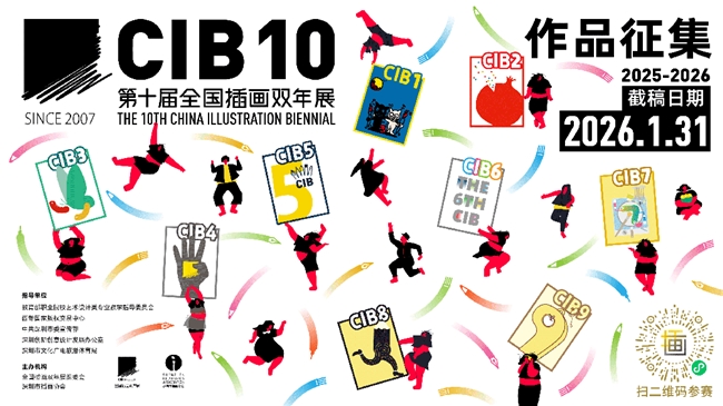 你的插画该被看见！第十届全国插画双年展征稿中，多重福利等你拿