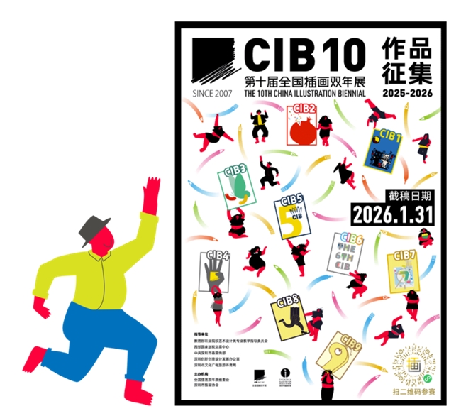 你的插画该被看见！第十届全国插画双年展征稿中，多重福利等你拿
