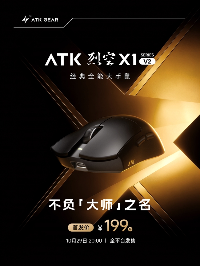 性能跃迁！全新自研54系列绝鲨MAX方案 ATK 烈空X1 V2鼠标 焕芯登场！