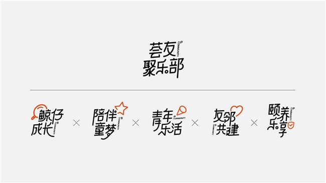 荟友聚乐部，共筑广州“熟人社区”温暖记忆