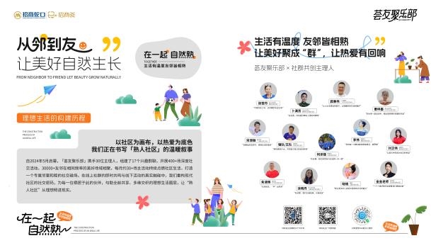 荟友聚乐部，共筑广州“熟人社区”温暖记忆