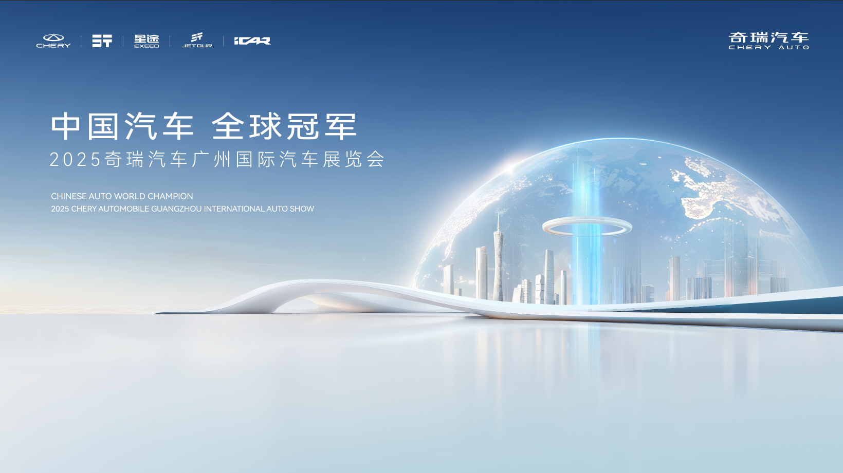 风云T9L首发亮相，广州车展奇瑞展台亮点满满