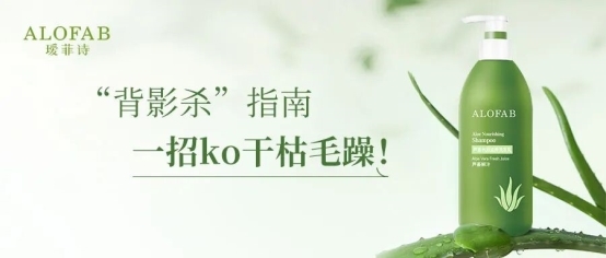 瑷菲诗经典护发三件套:以芦荟原浆,焕发原生之美