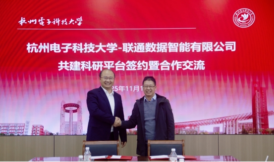 校企协同新篇章！“杭电-联通数智人工智能与大数据联合实验室”成立