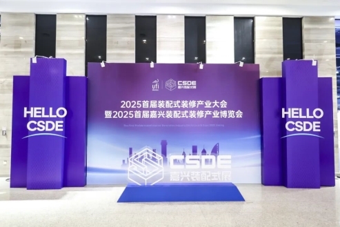 首屆裝配式裝修產(chǎn)業(yè)大會，千年舟榮獲裝配式創(chuàng)新成果大賽二等獎