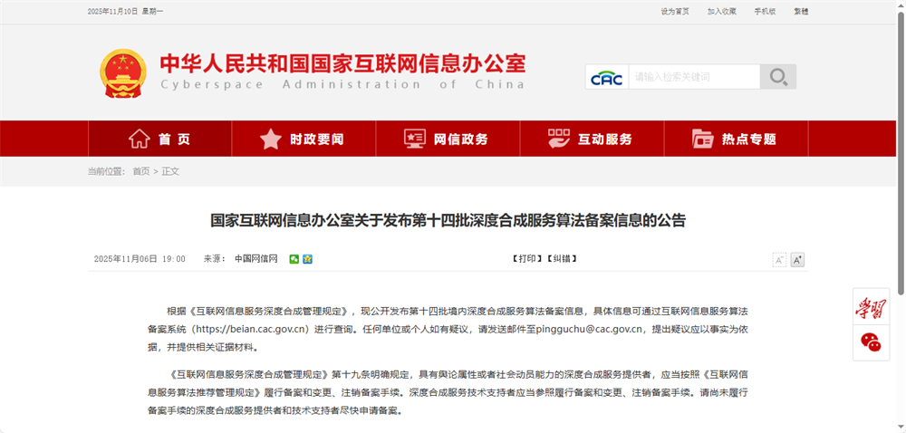 尊龙凯时网站：思必驰任务型对话算法通过国家网信办第十四批深度合成服务算法备案
