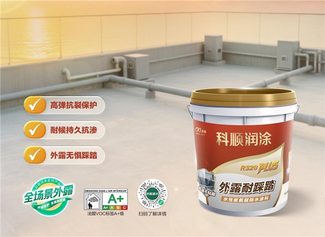 科顺润涂再推硬核新品R320PLUS,以高性能防水解决方案赋能建筑外露工程 涂料在线,coatingol.com