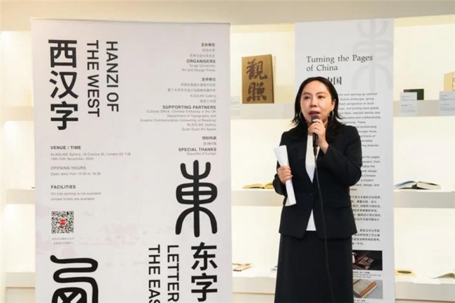 百余件汉字创意作品亮相伦敦 解锁 “可触可感” 的东方美学