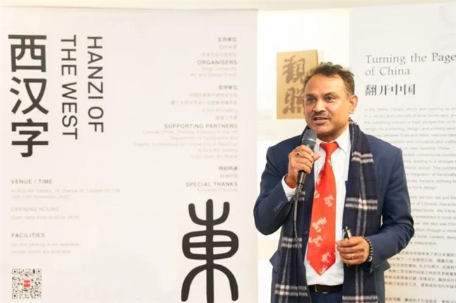 百余件汉字创意作品亮相伦敦 解锁 “可触可感” 的东方美学