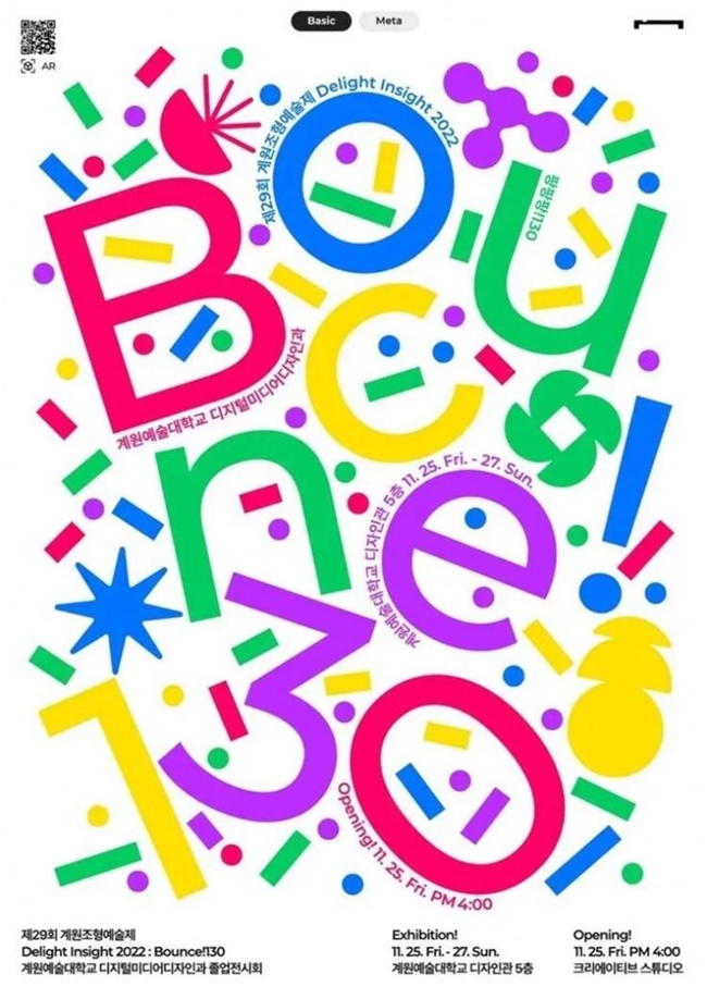 多巴胺配色+抽象图形，掌握设计界“流量密码”