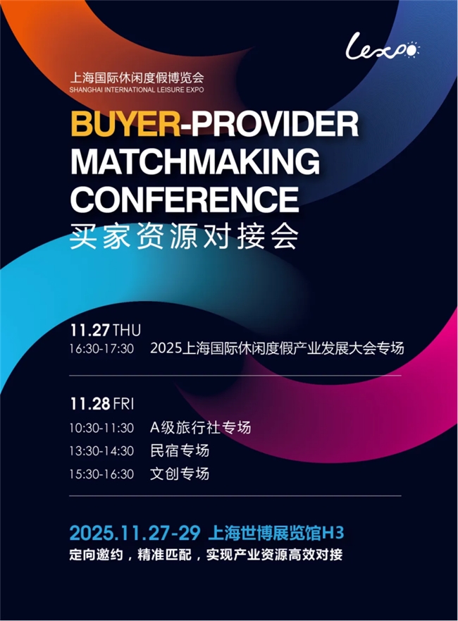 2025上海休博会，来玩点不一样的！