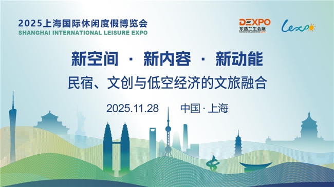 2025上海休博会，来玩点不一样的！