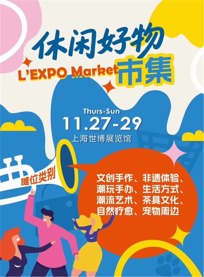 2025上海休博会，来玩点不一样的！