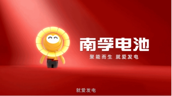 南孚“大孚”IP亮相：功能与人格的双向奔赴