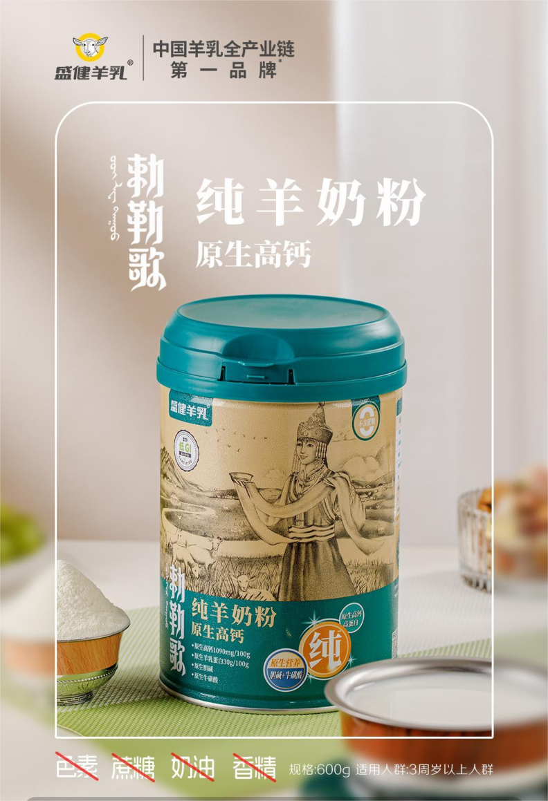 感恩节献礼!勅勒歌羊奶粉以草原纯净营养守护父母安康
