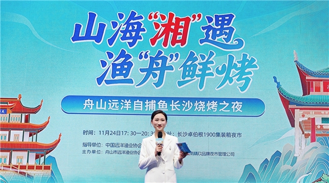 舟山远洋自捕海产长沙烧烤之夜成功举办