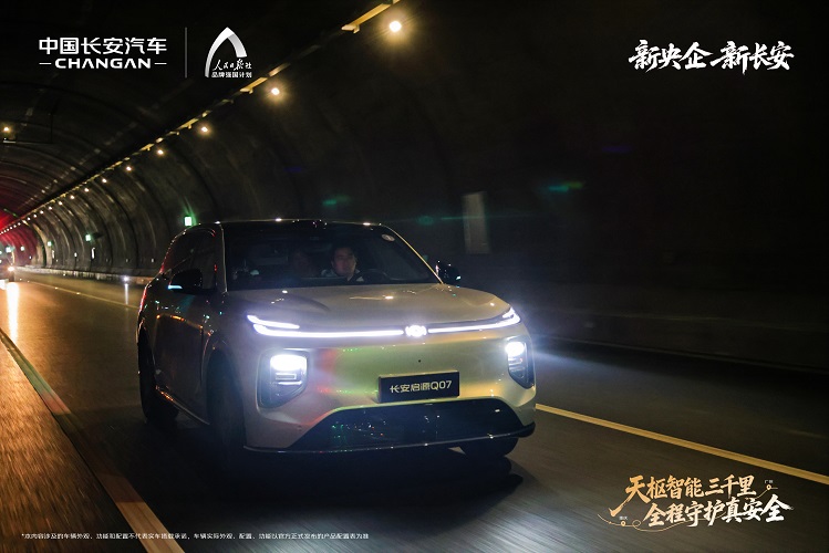 重塑智能出行新安全标杆：中国长安汽车天枢智能构建“泛安全体系”新范式