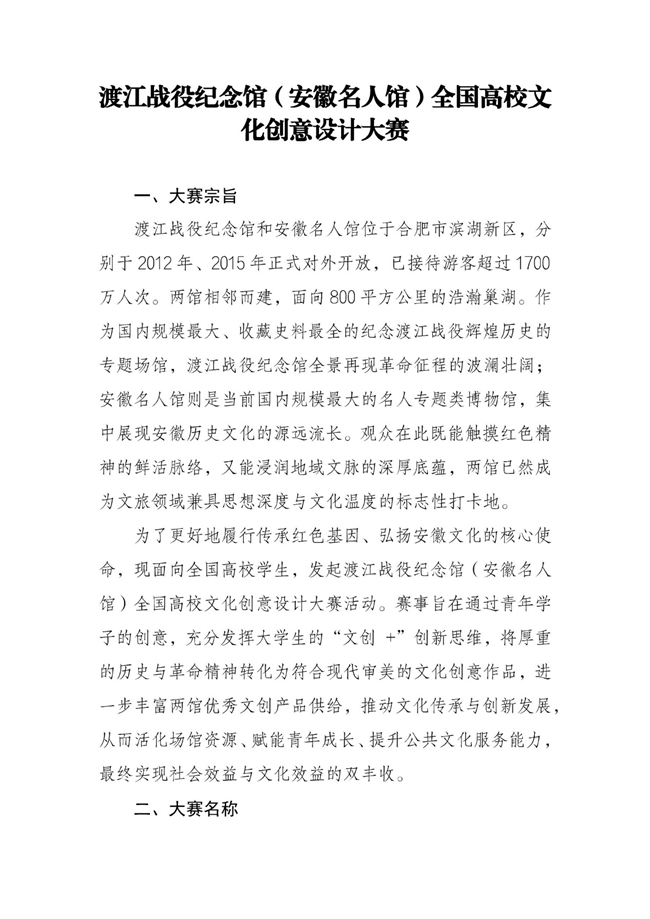 燃动创意！2025渡江战役纪念馆&安徽名人馆全国高校文创设计大赛征集中