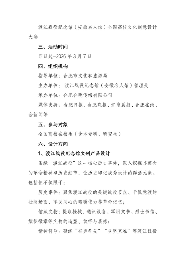 燃动创意！2025渡江战役纪念馆&安徽名人馆全国高校文创设计大赛征集中
