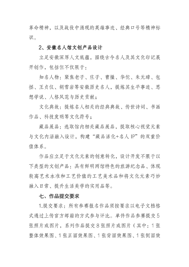 燃动创意！2025渡江战役纪念馆&安徽名人馆全国高校文创设计大赛征集中