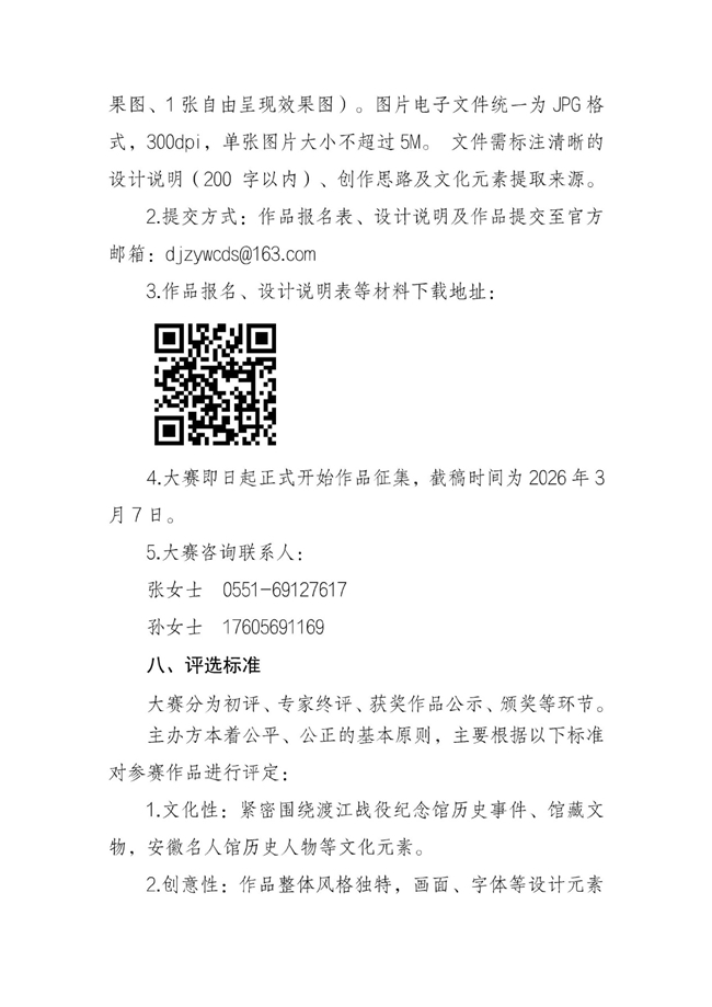 燃动创意！2025渡江战役纪念馆&安徽名人馆全国高校文创设计大赛征集中