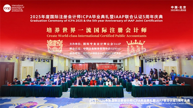 国际注册会计师Icpa邀您共享财富，打造美好生活