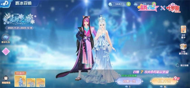 守护的力量！《唱舞全明星》叶罗丽联动第二弹，冰公主&颜爵时装上线