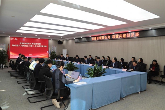 中国煤科西安研究院与中建八局西北公司第二分公司携手开展党建联建活动