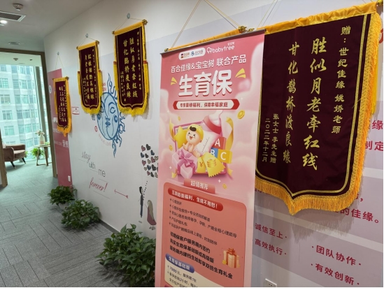 生育无忧，爱意延续——百合佳缘集团“生育保”的温暖守护