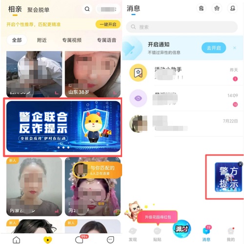 警企联动筑牢安全防线，米连集团旗下双 App上线警方反诈专栏