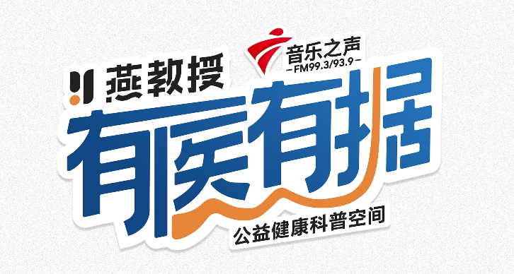 <b>「有“医”有“据”」公益科目节目，为全民健康筑牢防线</b>