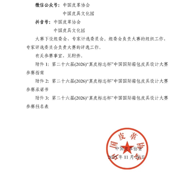 感官复兴×后算法时代!2026 “真皮标志杯” 解锁箱包设计新序章