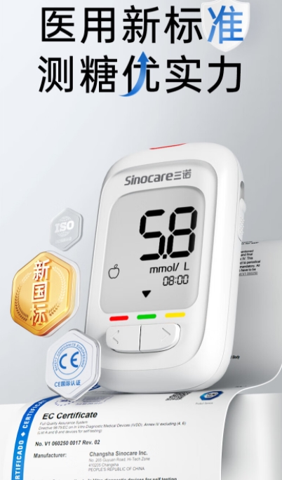 冬季血糖仪家用推荐：三诺优佳血糖仪，精准控糖不翻车 产业 第2张