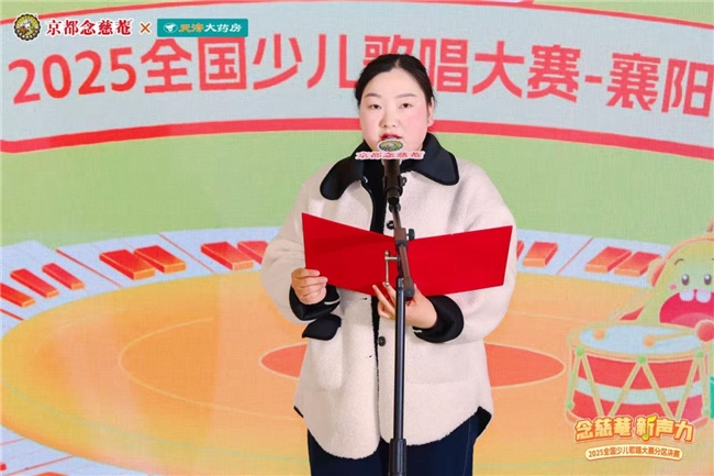 第三届“念慈菴・新声力”全国少儿歌唱大赛襄阳分区决赛，见证新声绽放！