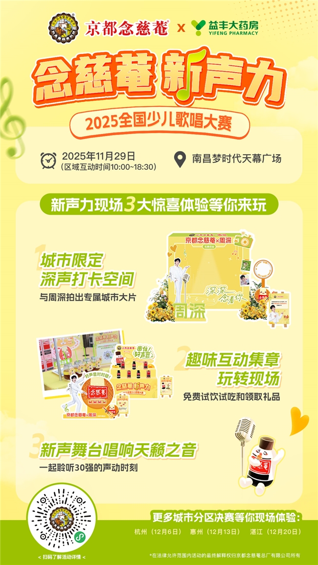 第三届“念慈菴・新声力”全国少儿歌唱大赛襄阳分区决赛，见证新声绽放！