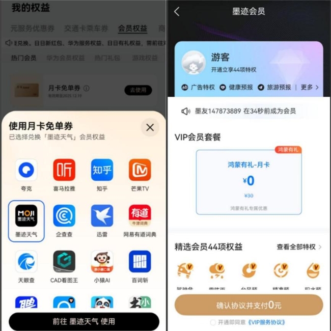当墨迹天气遇见鸿蒙，智慧气象如何重塑你的生活？