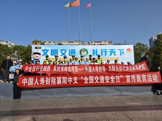 中国人寿财险协办谷城县“全国交通安全日”主题活动，共倡“文明交通 礼行天下”
