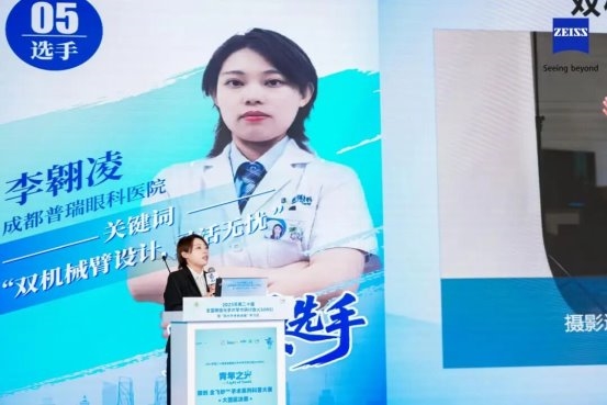 成都普瑞眼科屈光专家团队闪耀第二十届全国眼屈光手术学术研讨会