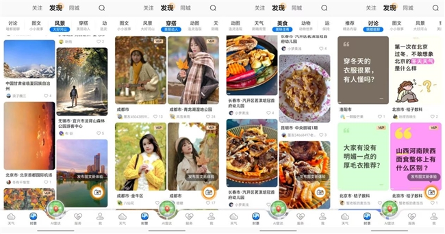 当天气App不只谈天气：墨迹天气时景社区里的生活切面