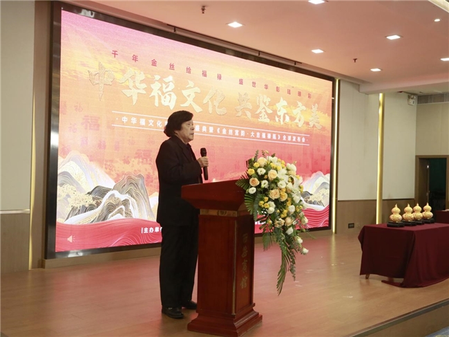 中华福文化国际交流盛典暨《金丝宫韵·大吉福禄瓶》全球首发会在西安隆重举行