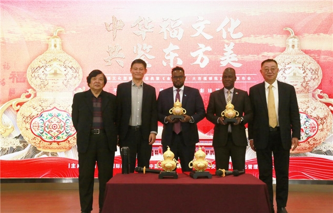 中华福文化国际交流盛典暨《金丝宫韵·大吉福禄瓶》全球首发会在西安隆重举行