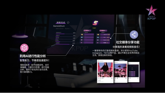 SAMICK KPOP Drum APP 智能教学实时反馈，解锁KPOP律动自由