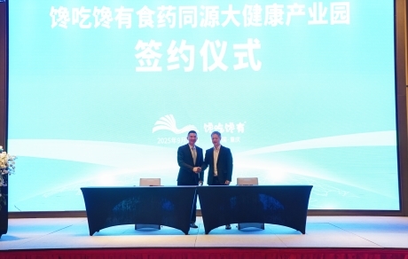馋吃馋有食药同源大健康产业园项目正式签约落户西部科学城！