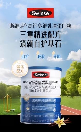 斯维诗蛋白粉打造双蛋白矩阵，为健康生活充电